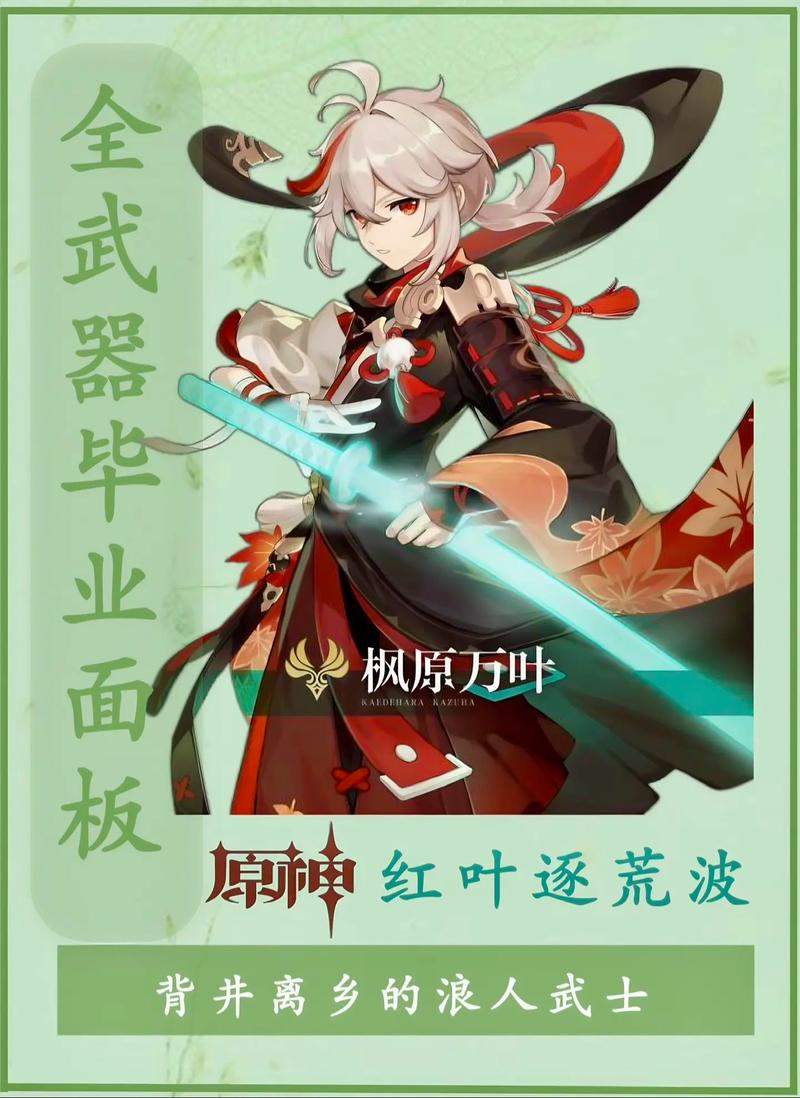 原神万叶摔伤怎么玩