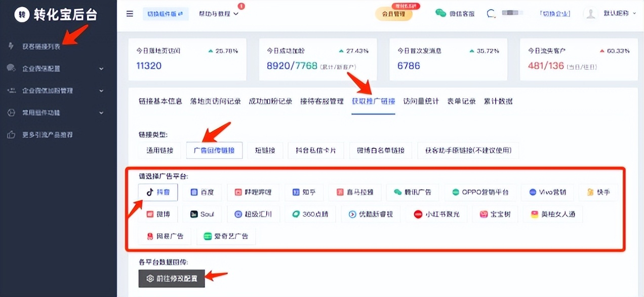 企业微信怎么设置获客助手