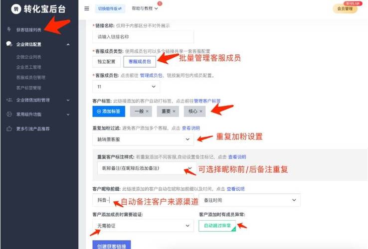 企业微信怎么设置获客助手