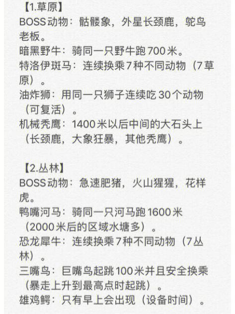 疯狂动物园隐藏动物草原