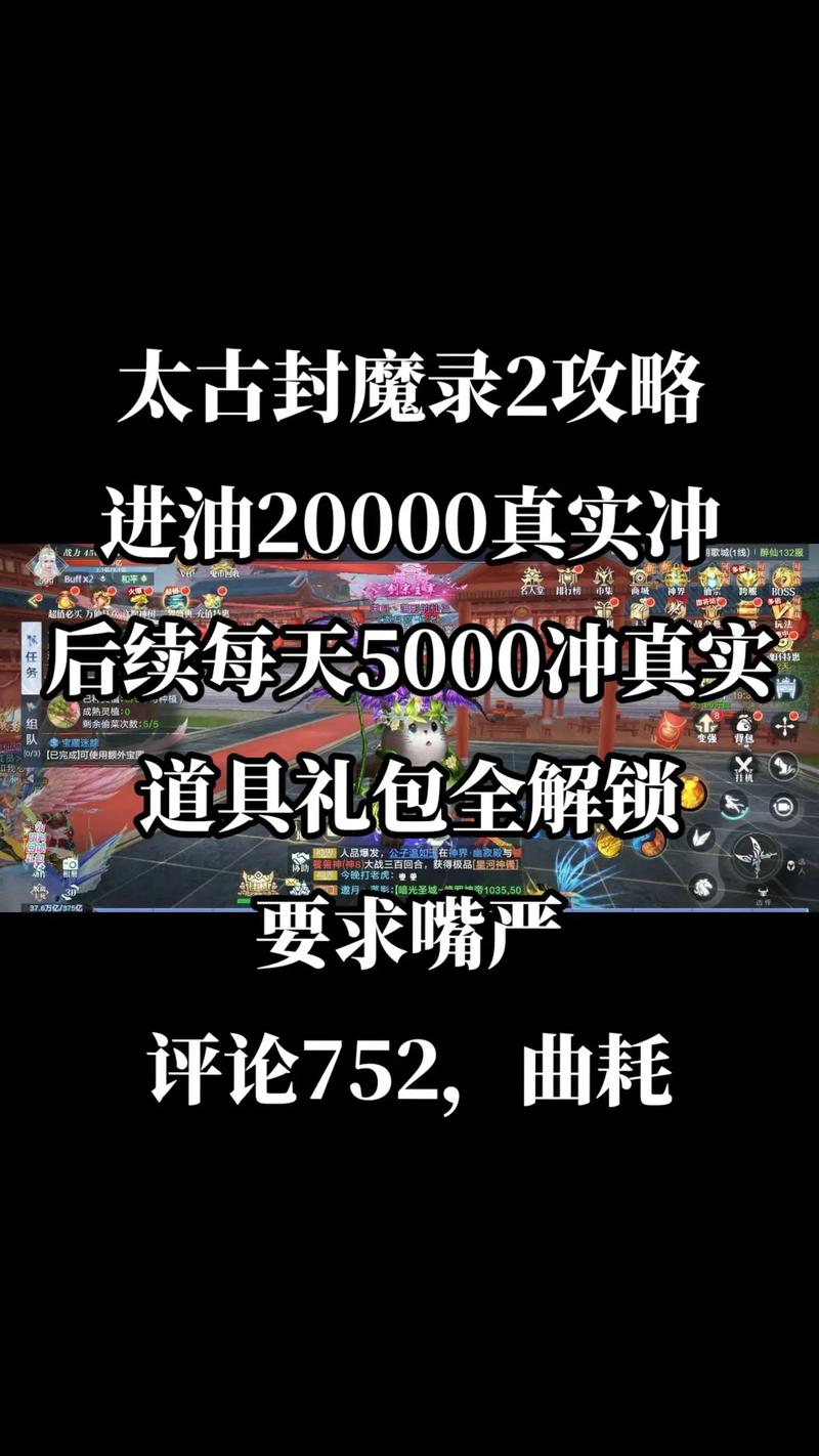 太古封魔录2最详细攻略