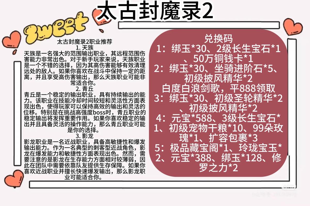 太古封魔录2最详细攻略