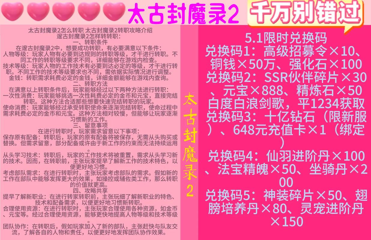 太古封魔录2最详细攻略