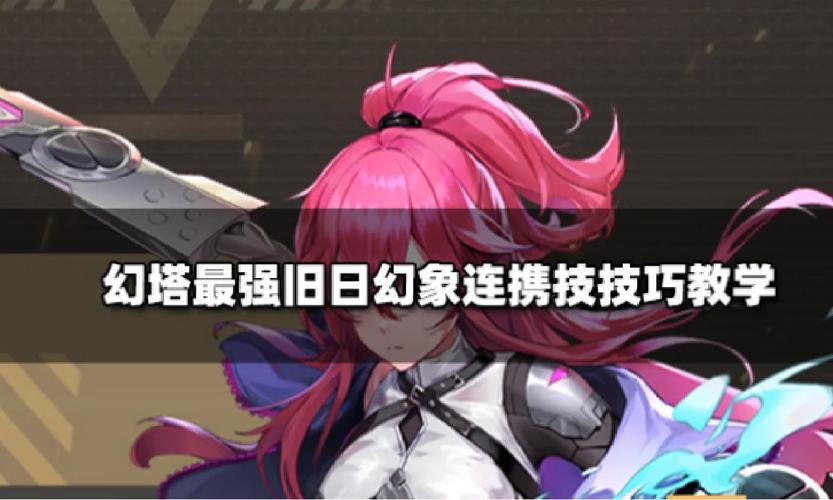 幻塔旧日幻象武器搭配与加成