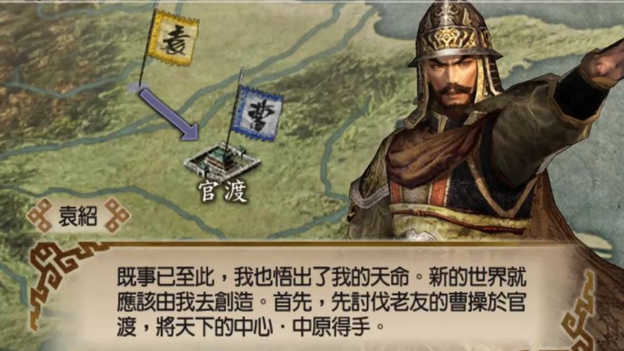 三国官渡之战DLC北军