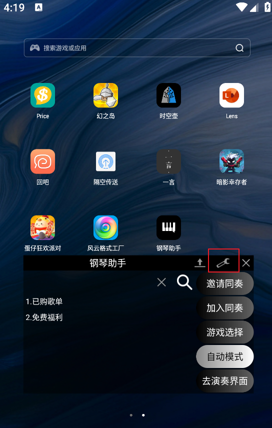 蛋仔派对怎么设置主页歌曲