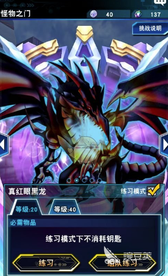 游戏王决斗链接真红眼黑龙