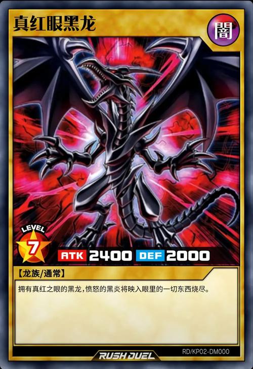 游戏王决斗链接真红眼黑龙