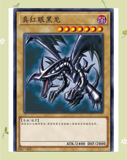 游戏王决斗链接真红眼黑龙