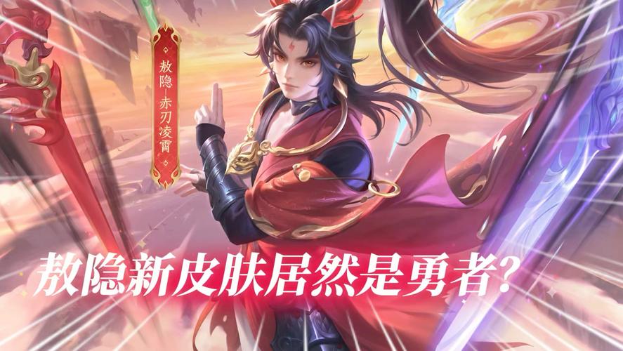 王者荣耀敖隐出装