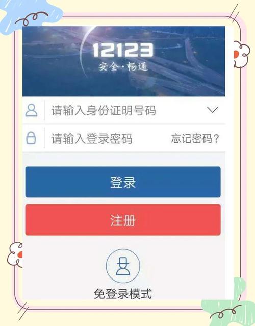 交管12123怎么处理交通违法