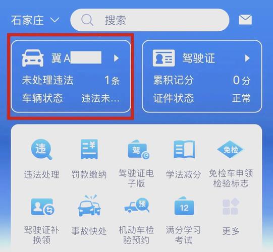 交管12123怎么处理交通违法