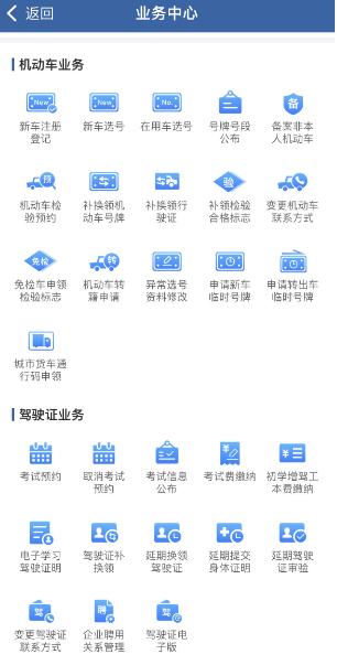 如何使用“交管12123”办理各项业务