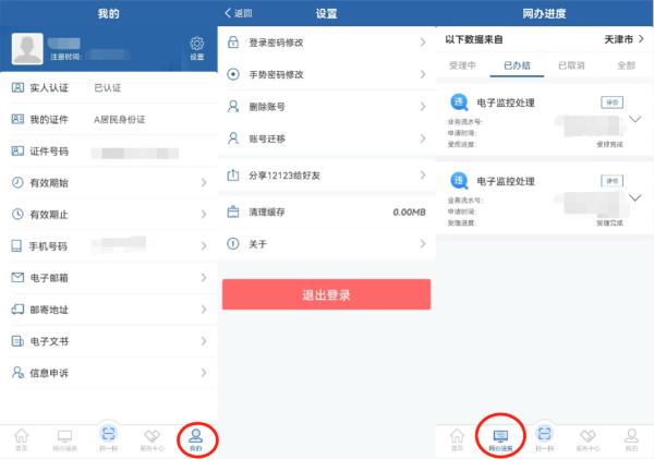 如何使用“交管12123”办理各项业务