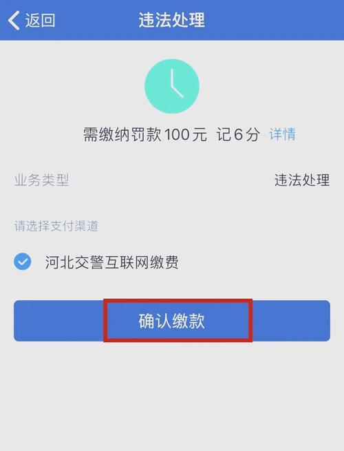 交管12123怎么处理交通违法