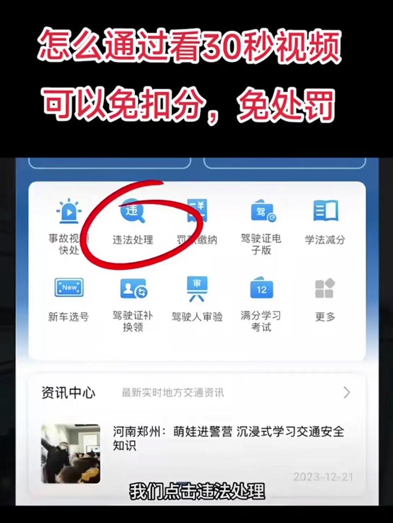 交管12123怎么处理交通违法