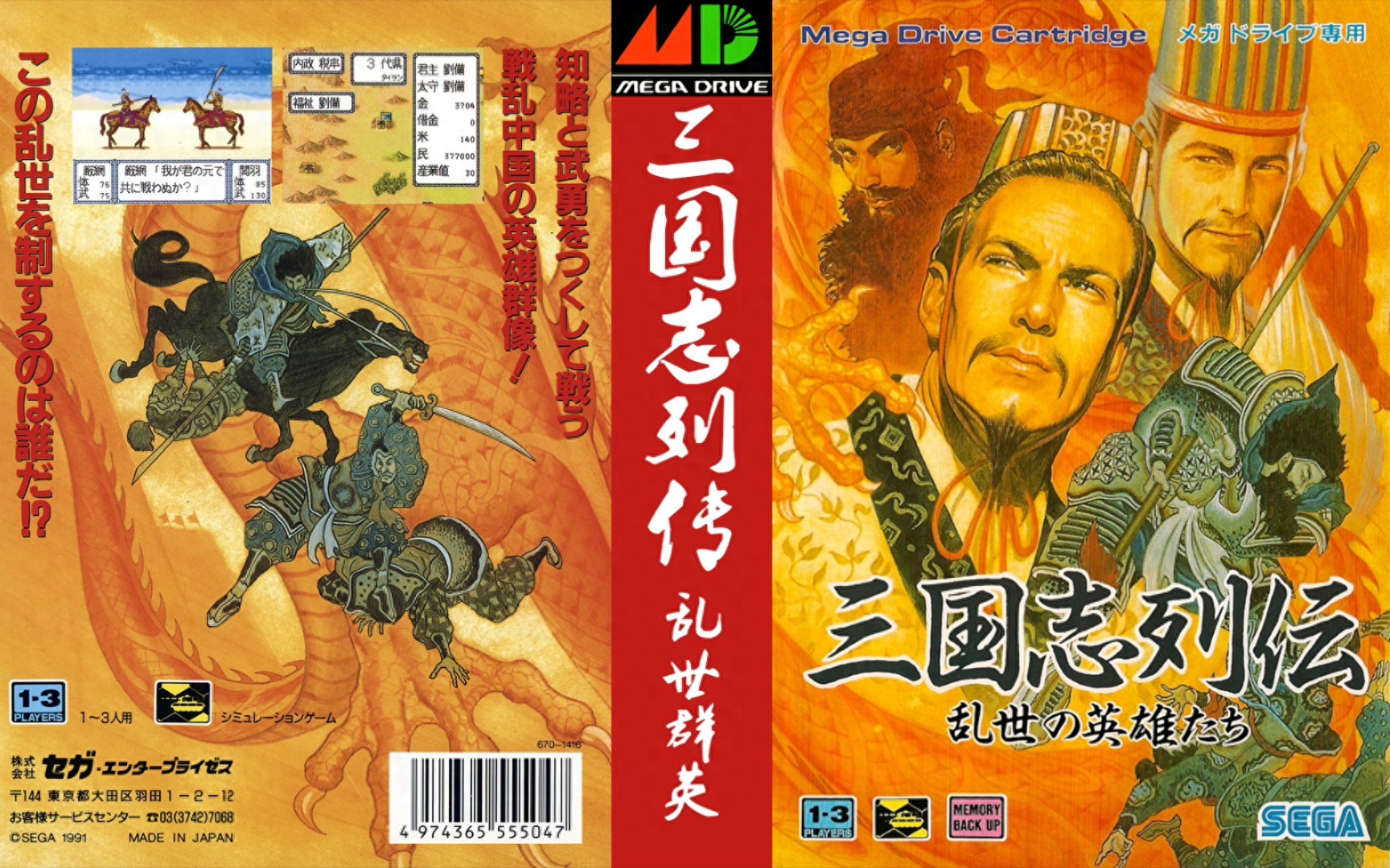 三国志列传乱世群英