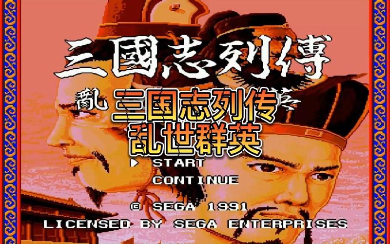 三国志列传乱世群英