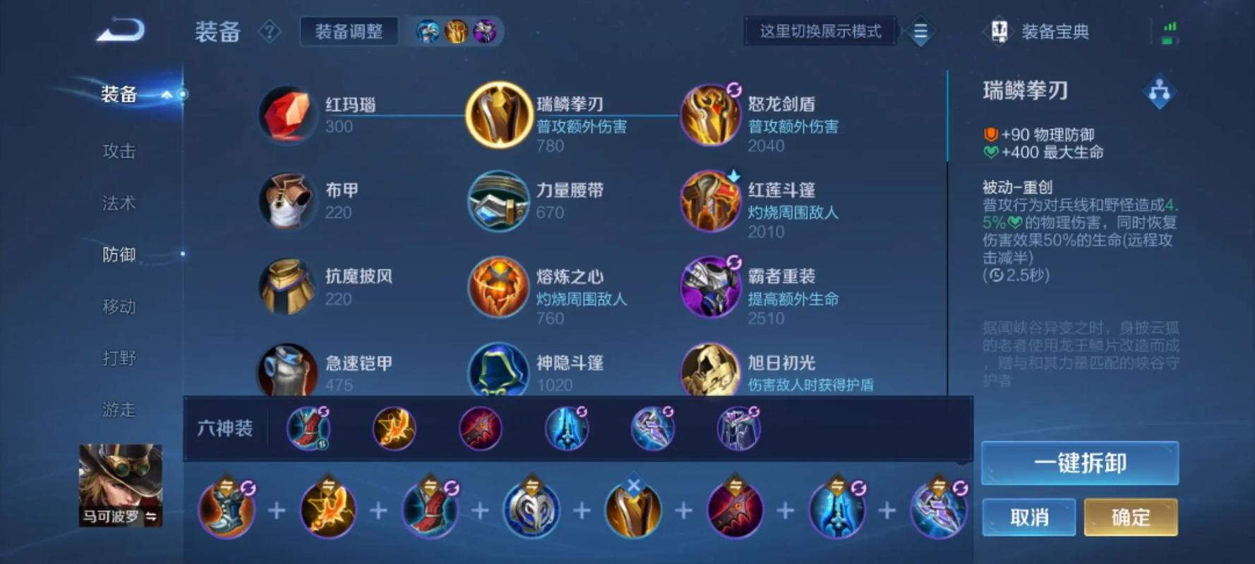 王者荣耀马可波罗出装