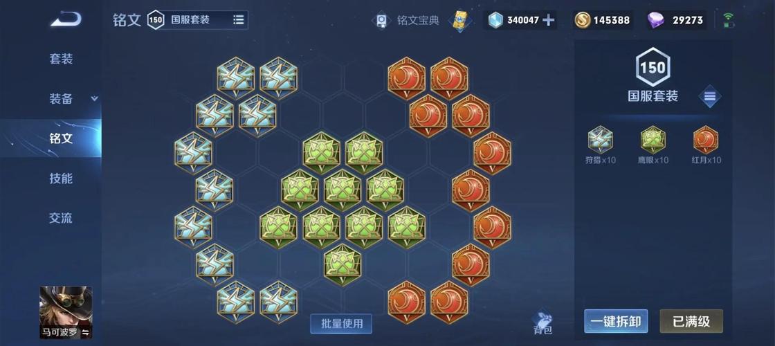 王者荣耀马可波罗出装