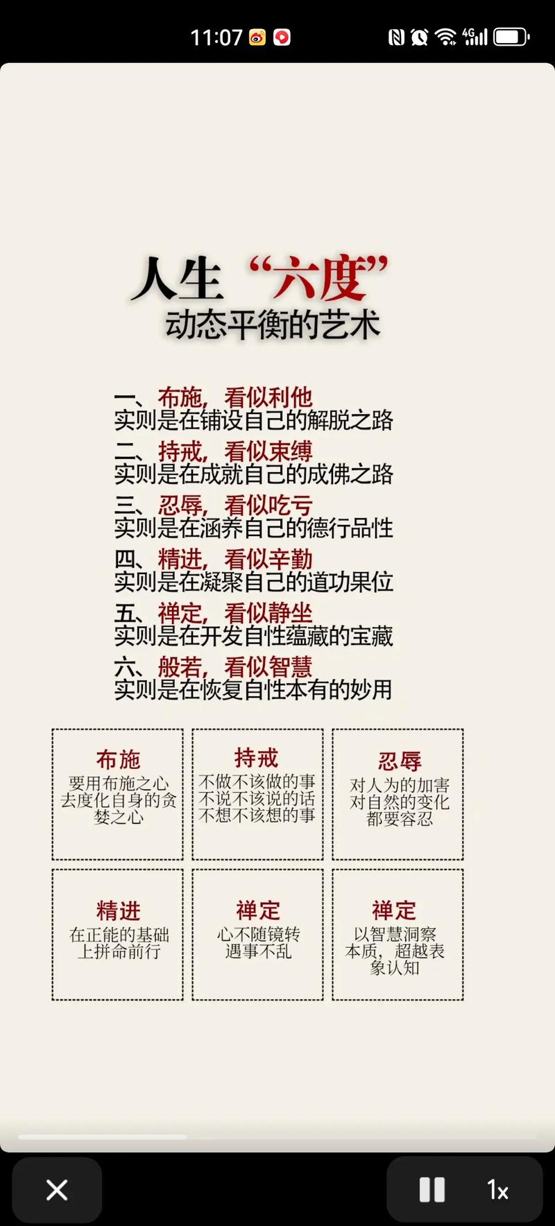 豪杰成长计划佛法怎么提升