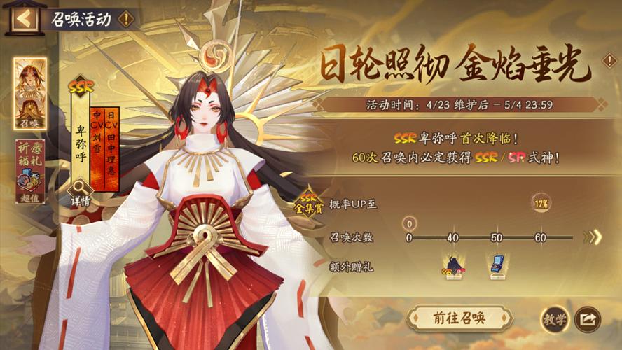 阴阳师12.21召唤活动是哪些
