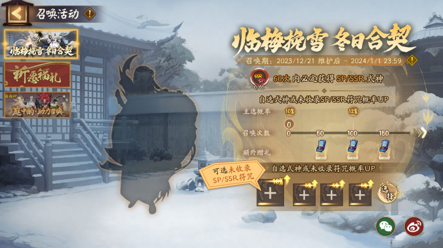 阴阳师12.21召唤活动是哪些