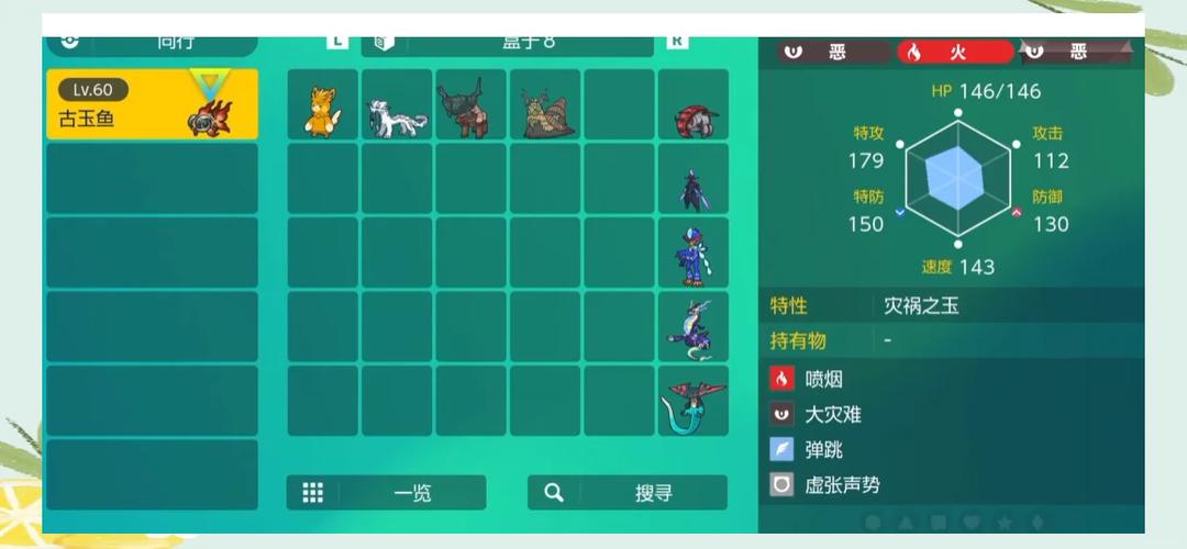 宝可梦朱紫古玉鱼属性