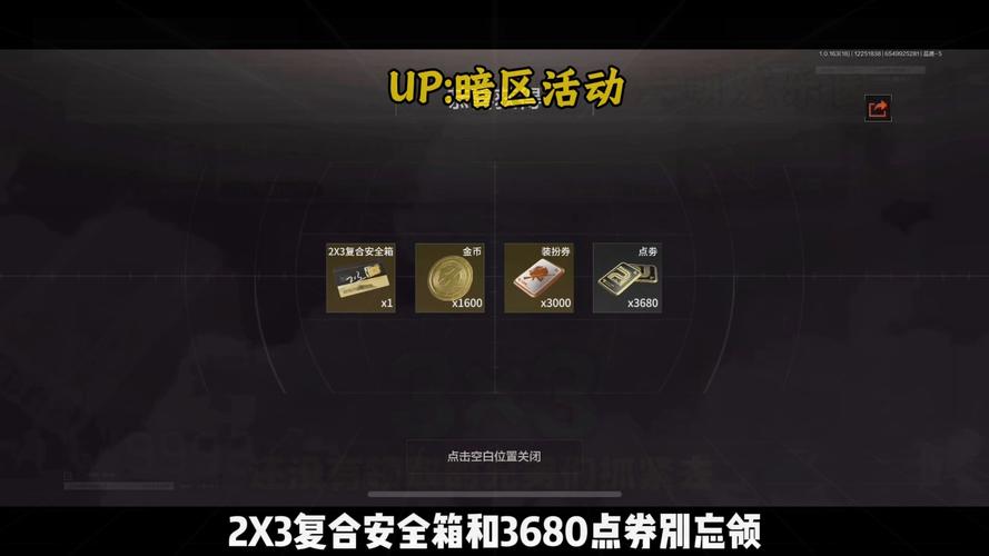 暗区突围周年庆活动奖励介绍