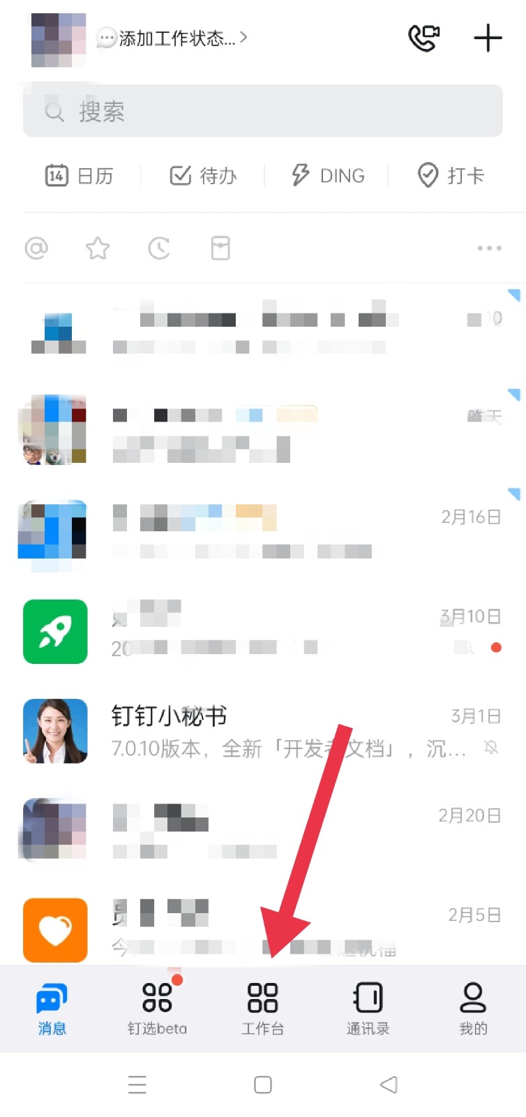 钉钉考勤单双休怎么设置