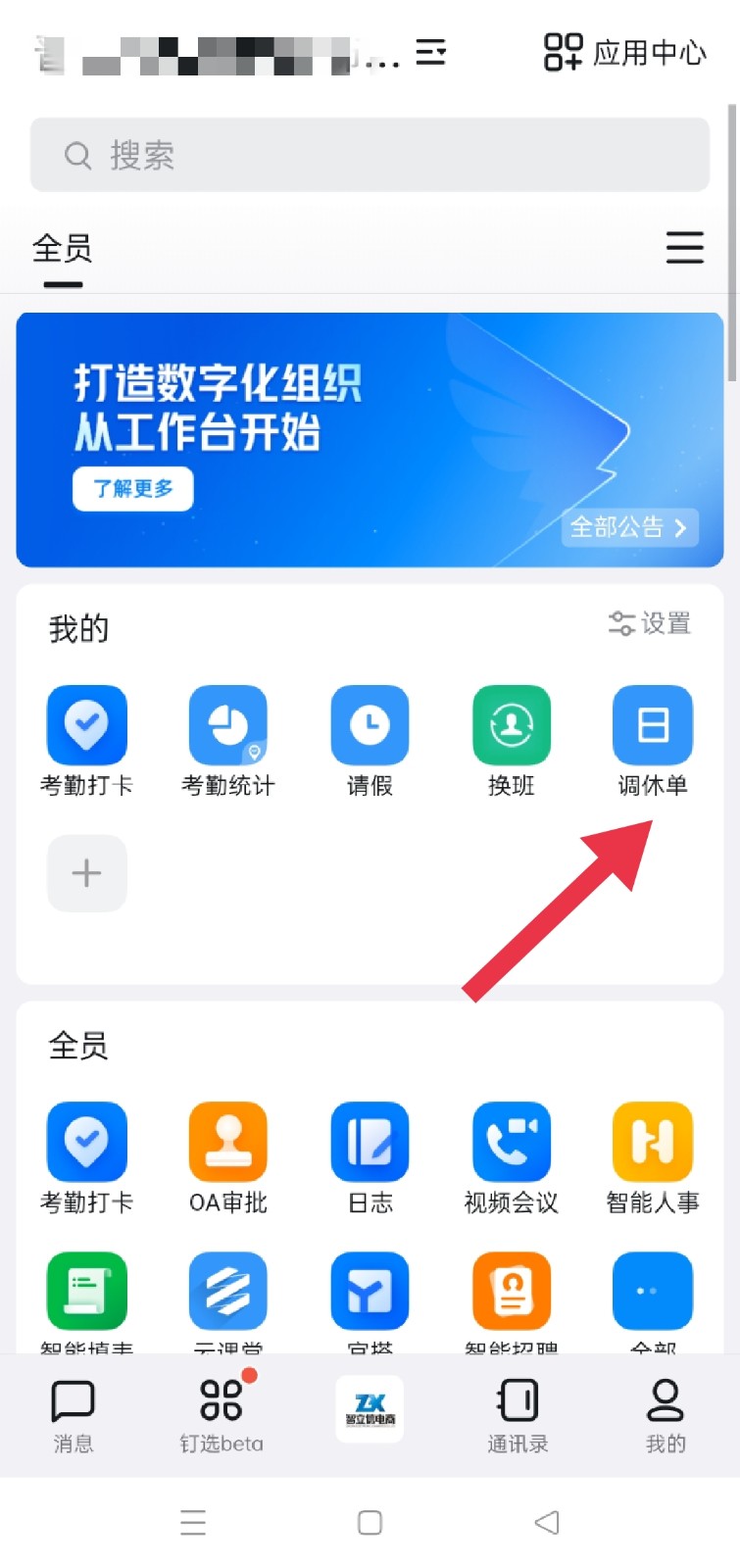 钉钉考勤单双休怎么设置