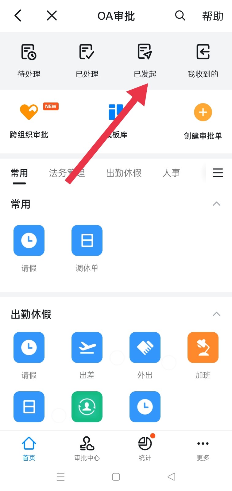 钉钉考勤单双休怎么设置