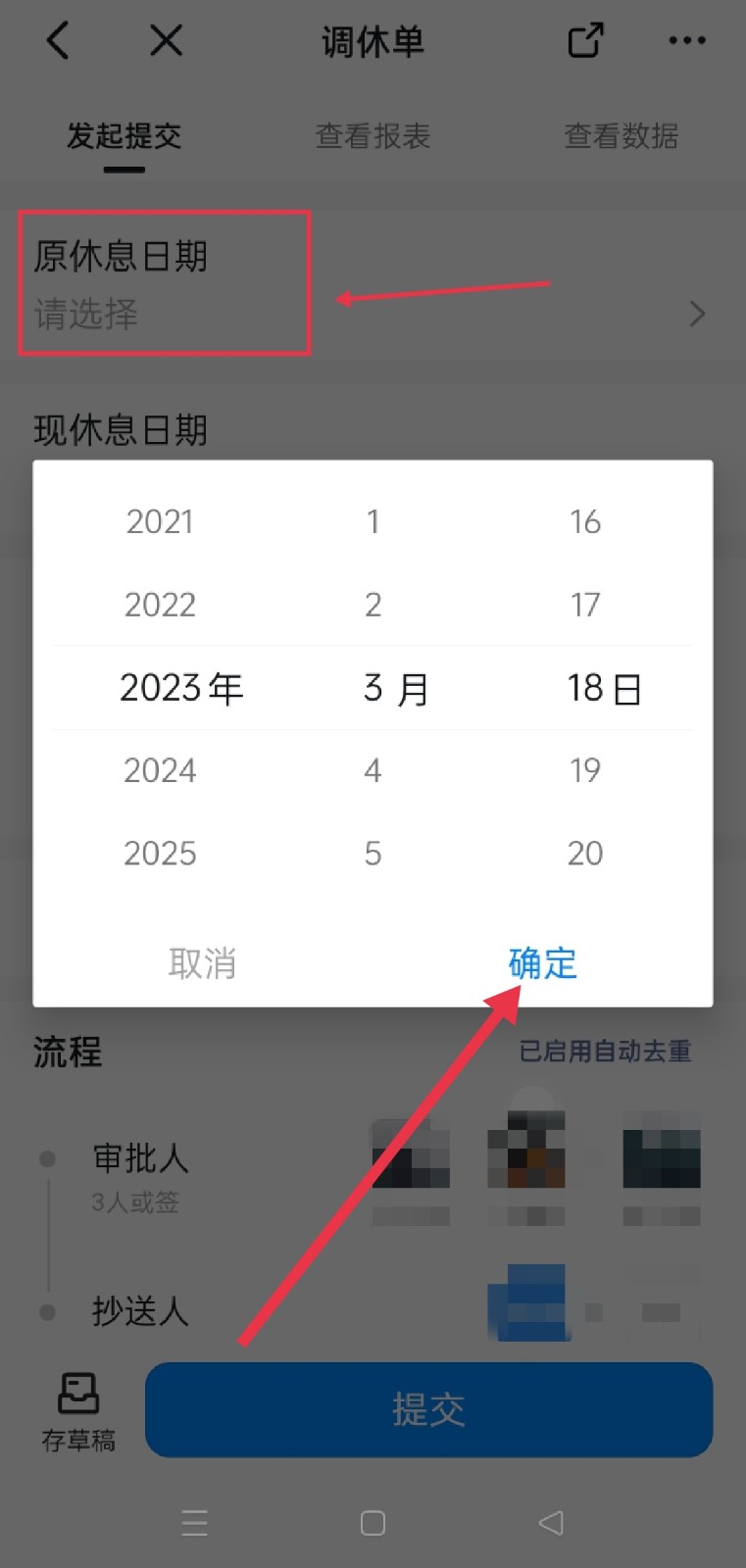 钉钉考勤单双休怎么设置