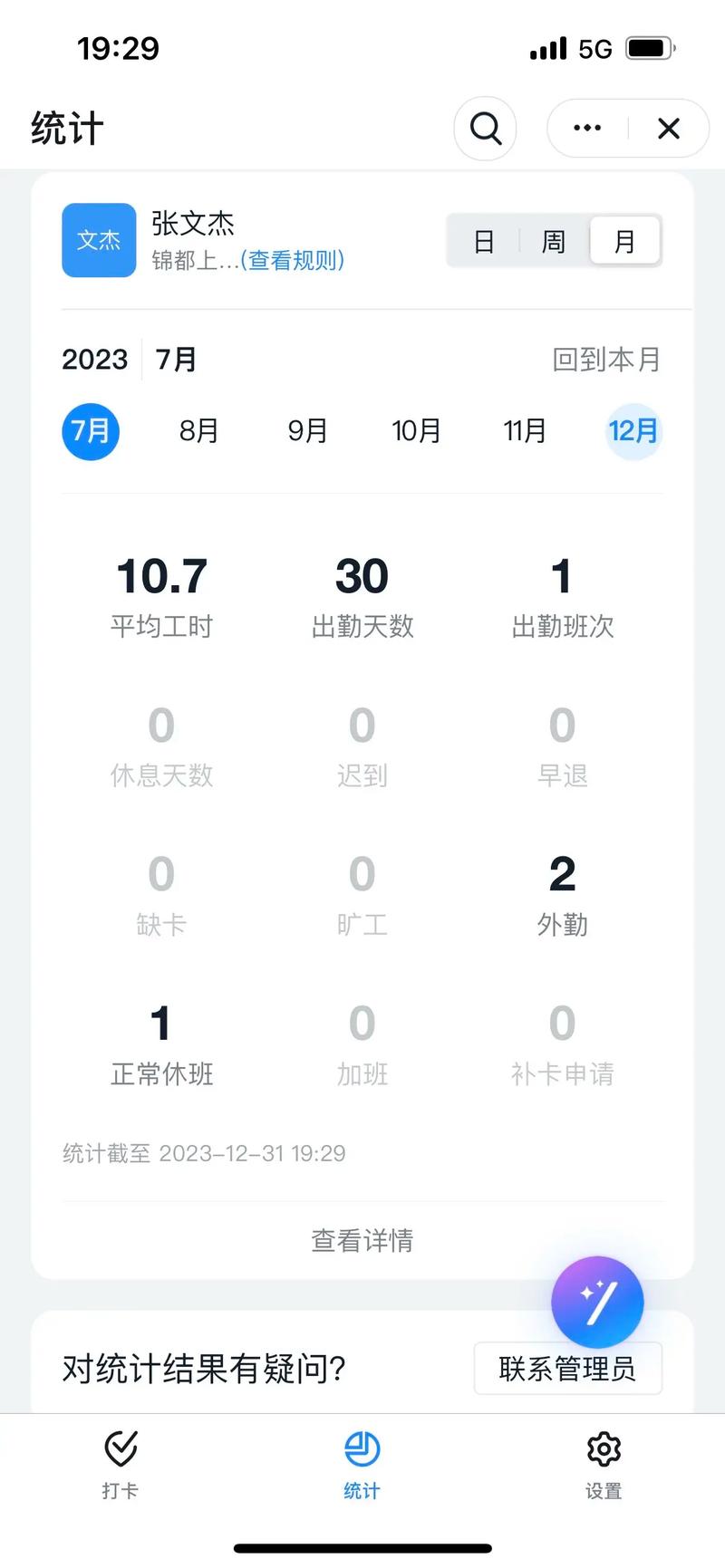 钉钉考勤单双休怎么设置