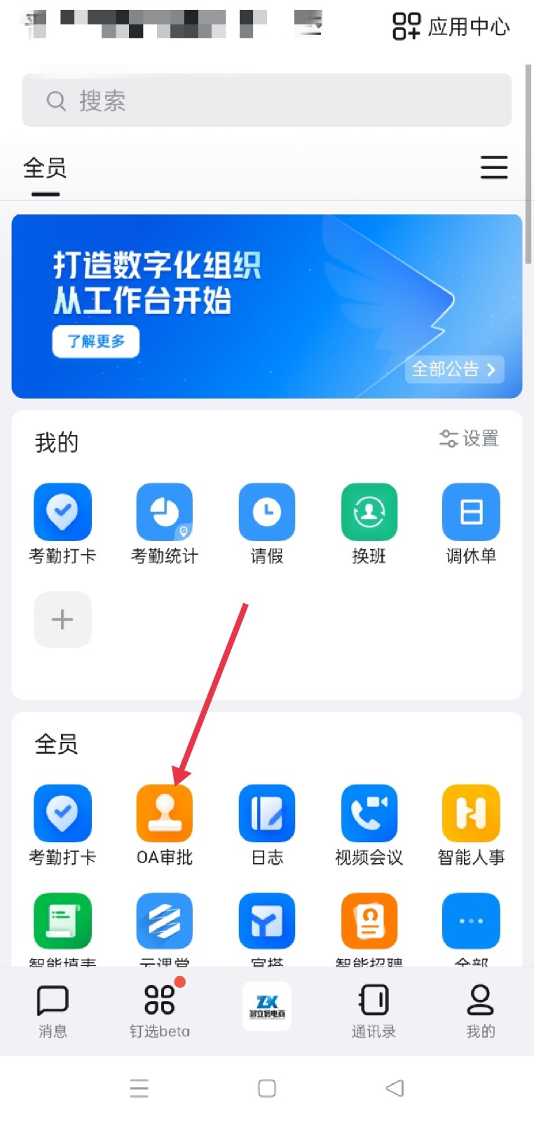 钉钉考勤单双休怎么设置