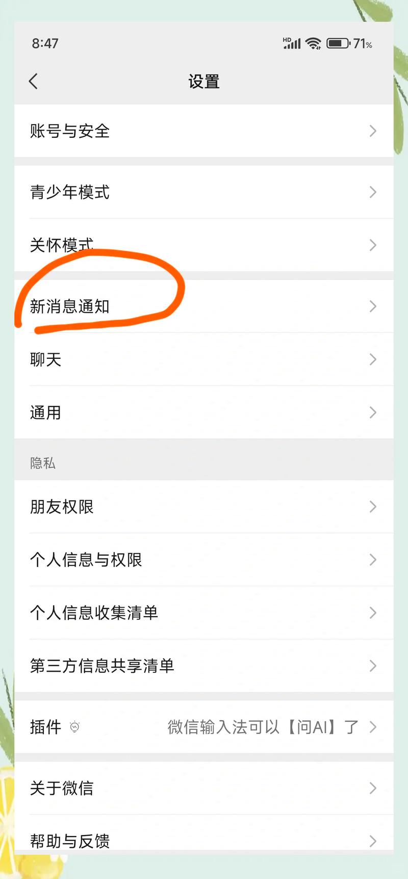 微信视频号设置权限怎么设置不了