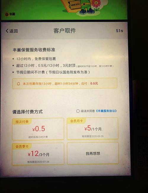 丰巢积分有什么用