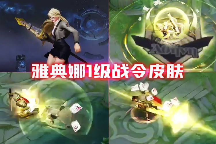 王者荣耀S17赛季1级皮肤展示