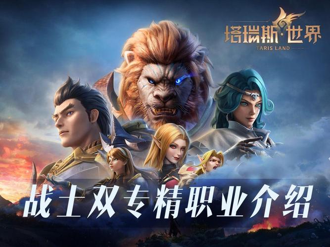 塔瑞斯世界战士攻略