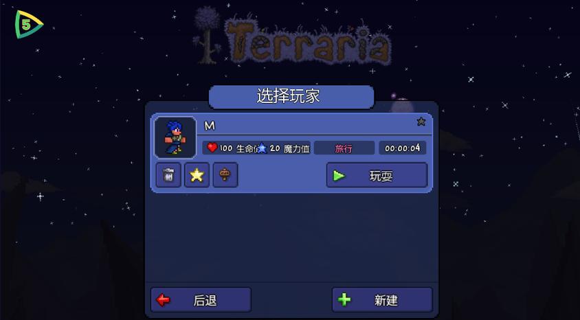 泰拉瑞亚修改器