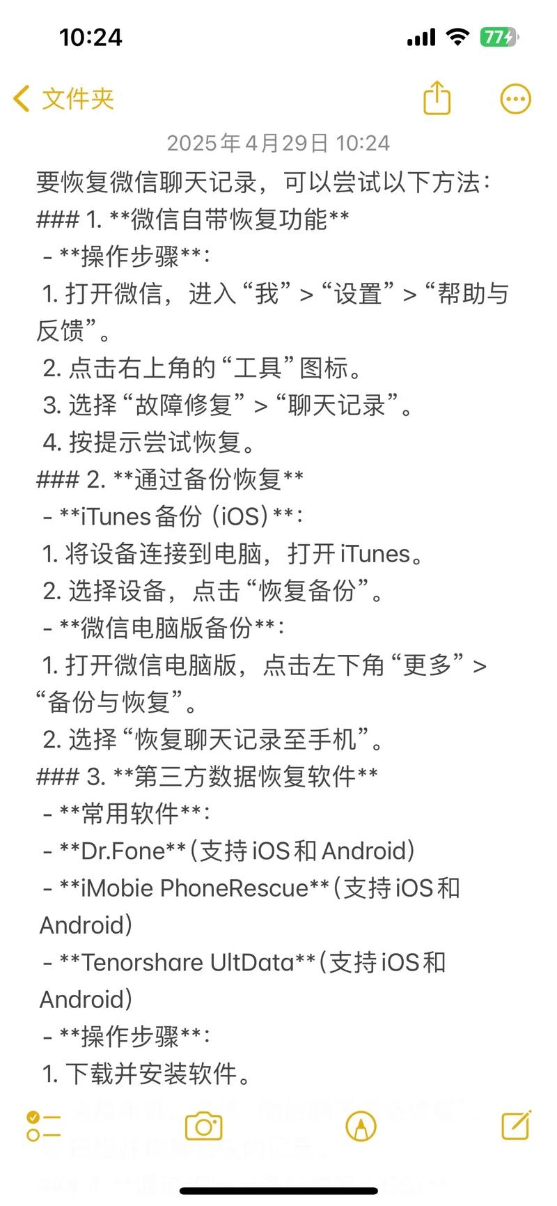 微信怎么恢复聊天记录