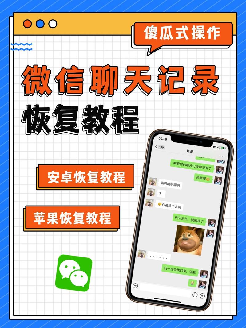微信怎么恢复聊天记录