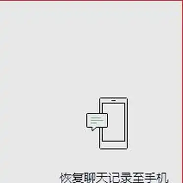 微信怎么恢复聊天记录