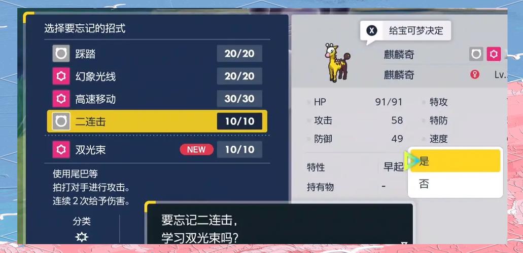 宝可梦朱紫奇麒麟怎么配招