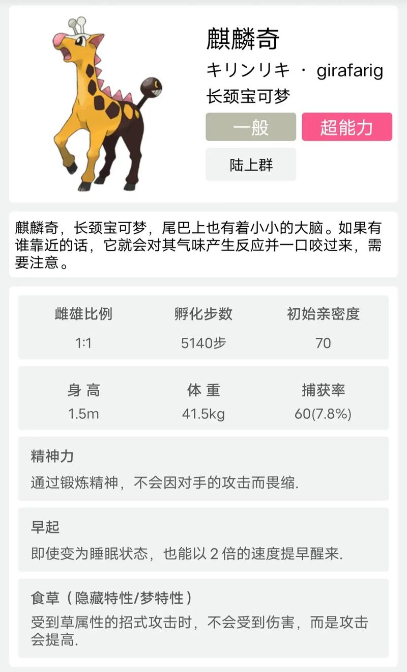 宝可梦朱紫奇麒麟怎么配招