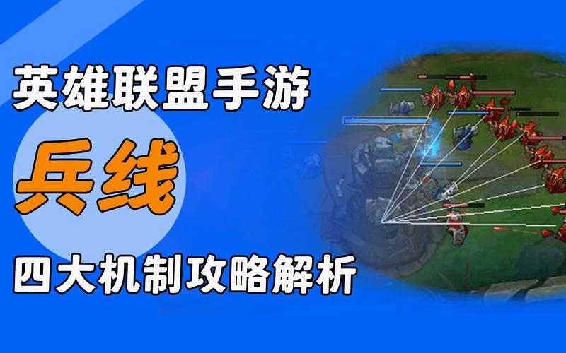 LOL手游之兵线控制建议解析