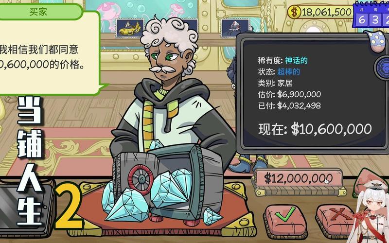 当铺人生2