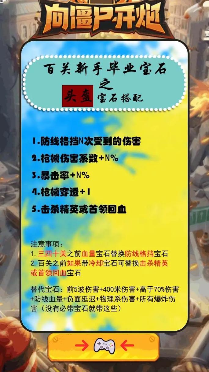 向僵尸开炮装备宝石推荐