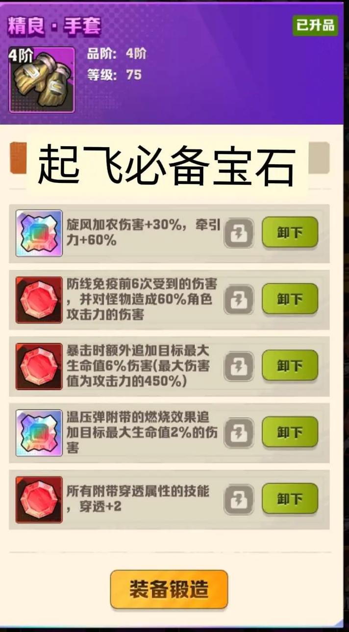 向僵尸开炮装备宝石推荐