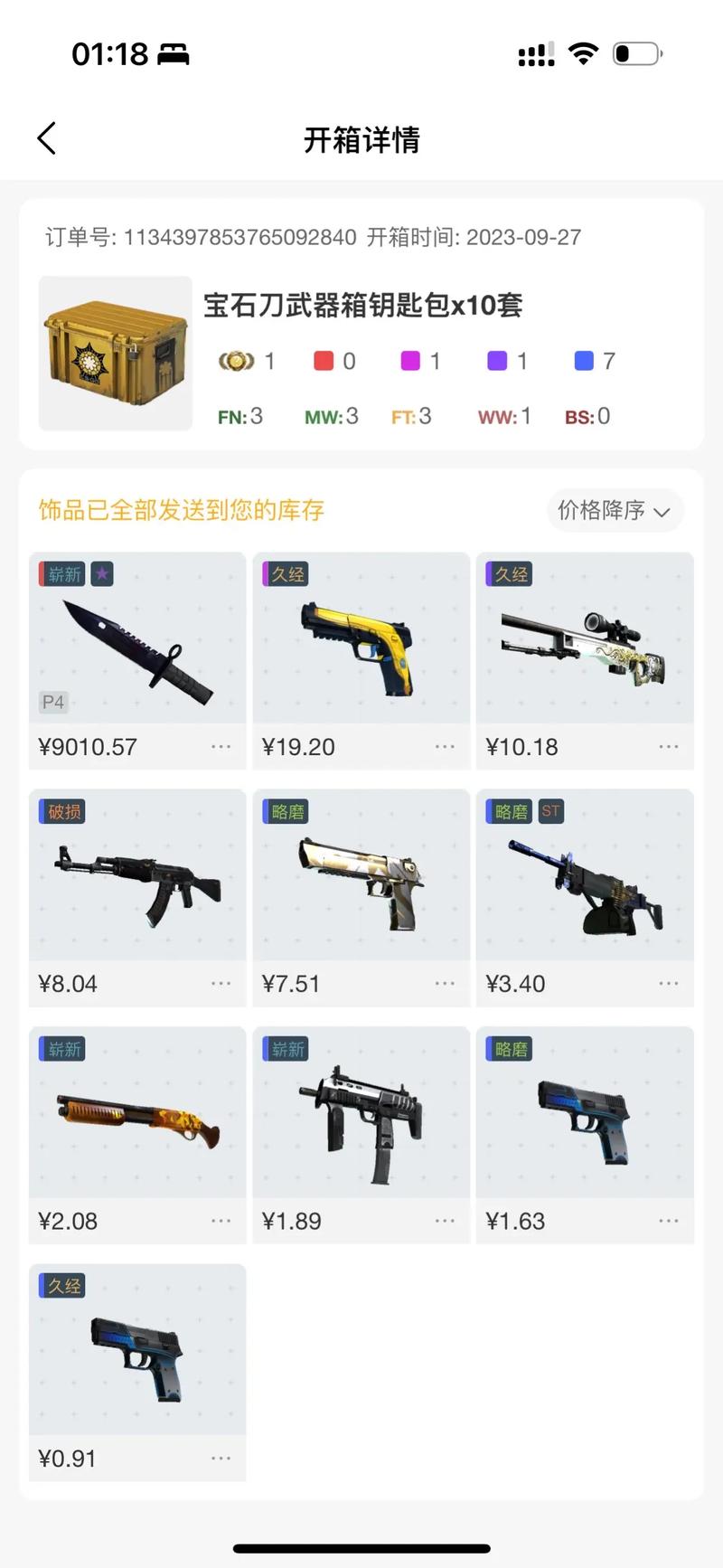 csgo开箱多少钱